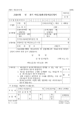 고용보험년분기여성고용촉진장려금신청서